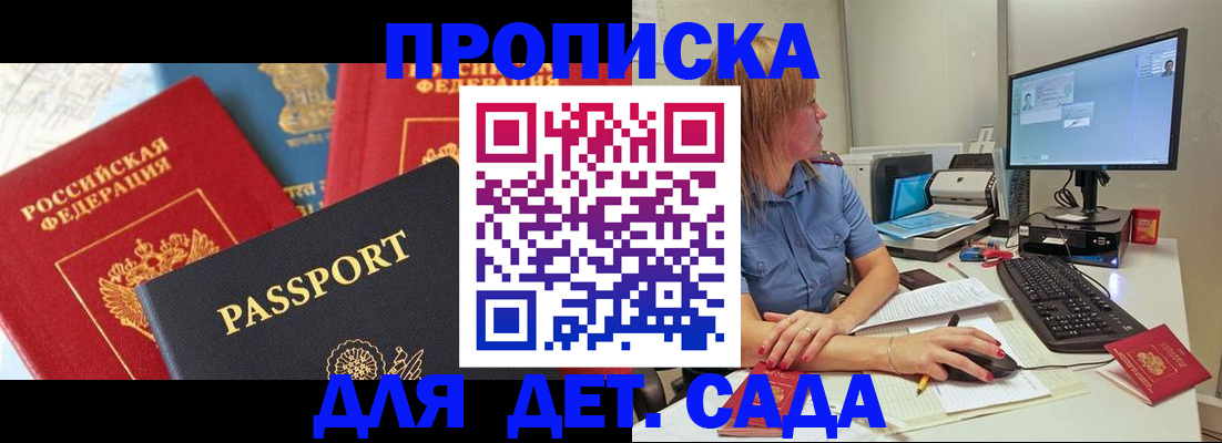 прописка ребенка в Порхове
