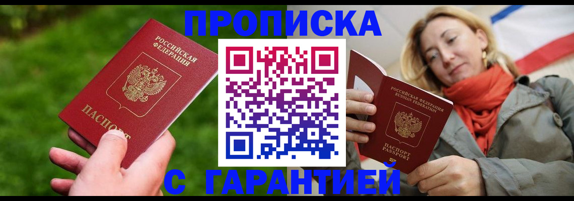 прописка ребенка в Порхове