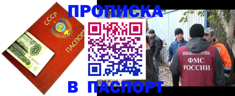 купить прописку в Порхове