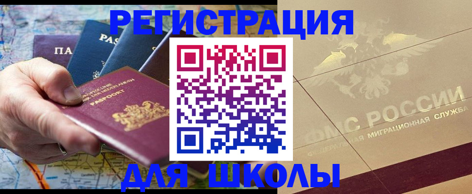 прописка для школы в Порхове