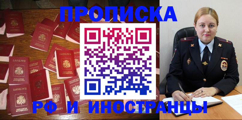 временная регистрация собственник в Порхове